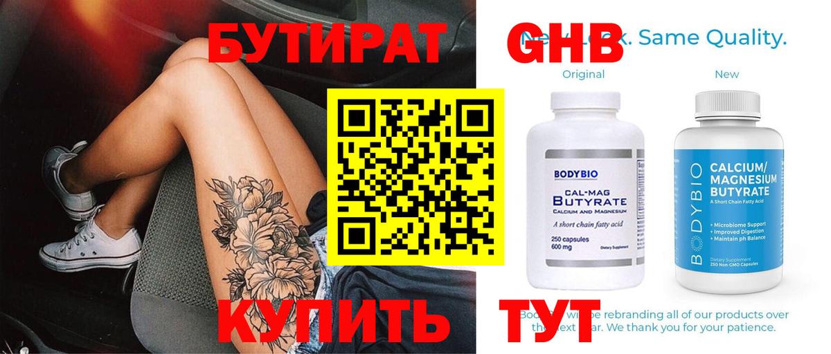 БУТИРАТ оксана Гуково