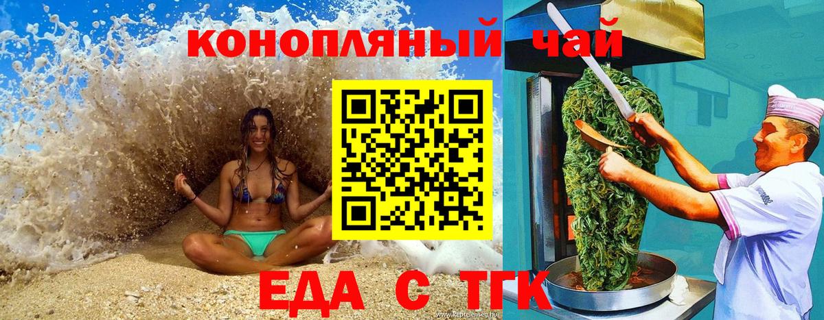 Гуково  Еда ТГК конопля  Вход с VPN 