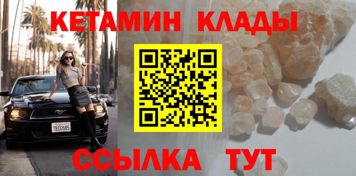 КЕТАМИН ketamine  Вход с VPN  Гуково 