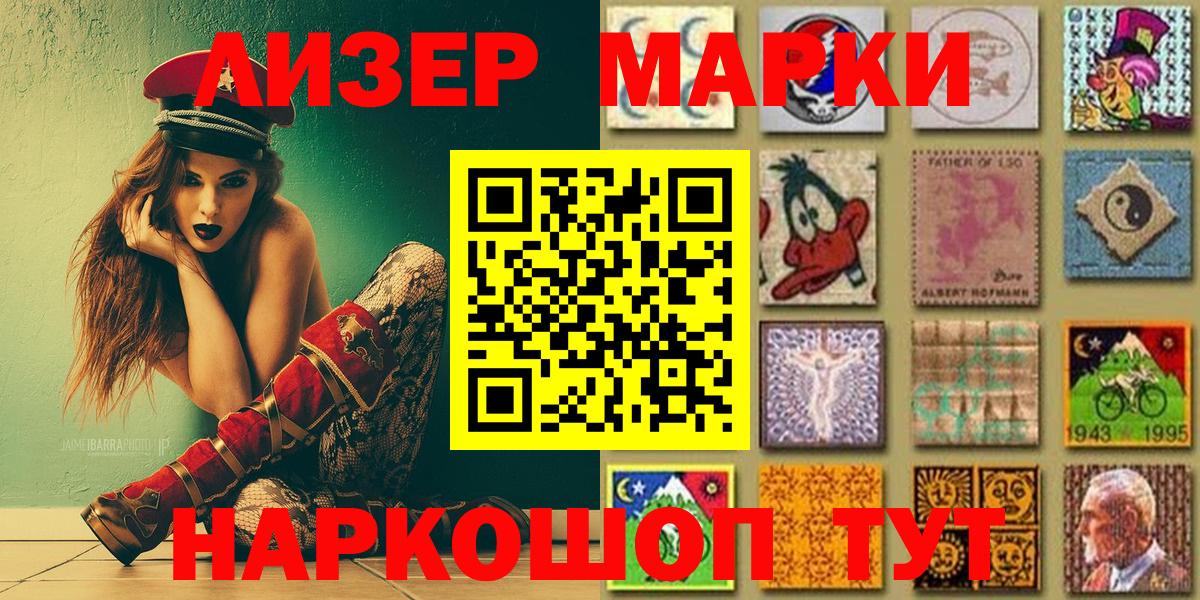 Марки NBOMe 1,8мг Гуково