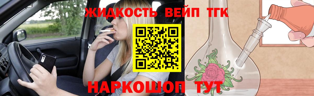 ТГК гашишное масло Гуково