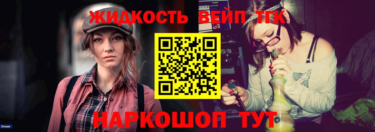 ТГК гашишное масло  цены   Гуково  Вход с VPN  Дистиллят ТГК вейп с тгк 